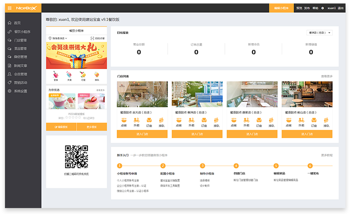 һ��ƽ̨������ŵ꣬���ݻ�����ͨ���������